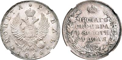 Лот №91, 1 рубль 1815 года. СПБ-МФ.