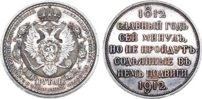 Лот №924, 1 рубль 1912 года. (ЭБ).