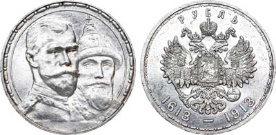 Лот №929, 1 рубль 1913 года. АГ-(ВС).