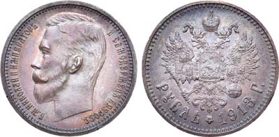 Лот №930, 1 рубль 1913 года. АГ-(ЭБ).