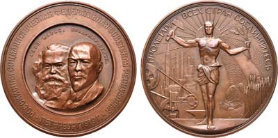 Лот №937, Медаль 1919 года. Вторая годовщина Великой Октябрьской социалистической революции.