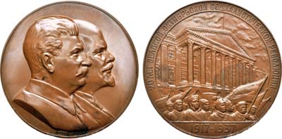 Лот №943, Медаль 1937 года. 20 лет Великой Октябрьской Социалистической Революции.