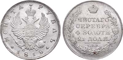Лот №94, 1 рубль 1818 года. СПБ-ПС.