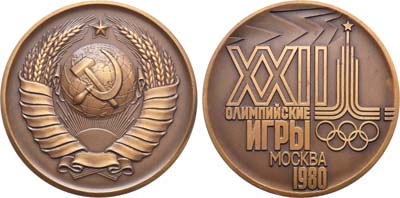 Лот №973, Медаль 1980 года. Игры XXII Олимпиады. Москва 1980. Пробные.