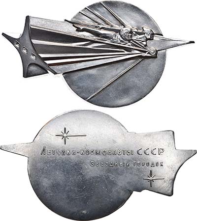 Лот №974, Медаль 1981 года. Лётчики-космонавты СССР. Звездный городок.