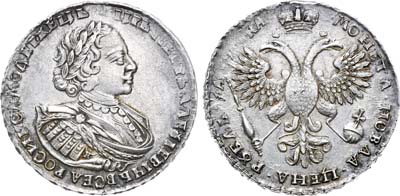 Лот №405, 1 рубль 1721 года. К.