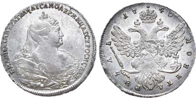 Лот №480, 1 рубль 1740 года.
