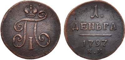 Лот №591, 1 деньга 1797 года. КМ.