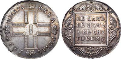 Лот №598, 1 рубль 1799 года. СМ-МБ.