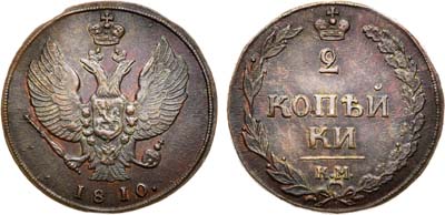 Лот №628, 2 копейки 1810 года. КМ.