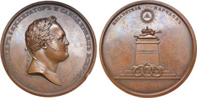 Лот №643, Медаль 1814 года. В память возвращения Императора Александра I из-за границы.