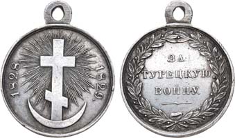 Лот №657, Медаль 1829 года. За Турецкую войну 1828-1829 гг.