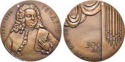 Лот №1002, Медаль 1989 года. 300 лет со дня рождения Г.Ф. Генделя. Пробная.