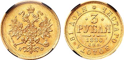 Лот №143, 3 рубля 1880 года. СПБ-НФ.