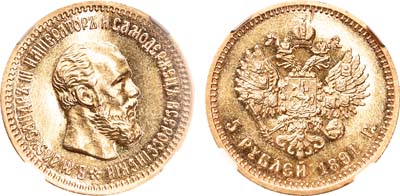 Лот №161, 5 рублей 1891 года. АГ-(АГ).