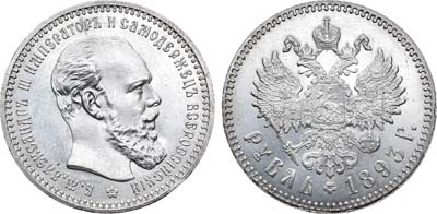 Лот №168, 1 рубль 1893 года. АГ-(АГ).