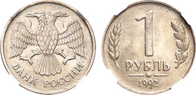 Лот №226, 1 рубль 1992 года. ММД.