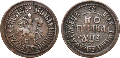 Лот №286, 1 копейка 1707 года. БК. Большеформатная.