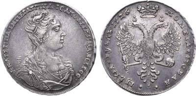 Лот №356, 1 рубль 1726 года.