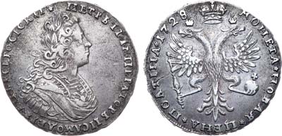 Лот №367, Полтина 1728 года.