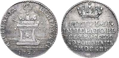 Лот №370, Жетон 1728 года. В память коронации императора Петра II.