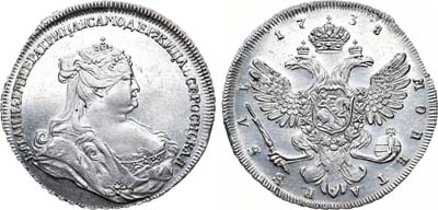 Лот №390, 1 рубль 1738 года.