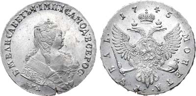 Лот №412, 1 рубль 1745 года. ММД.