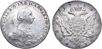 Лот №464, 1 рубль 1762 года. СПБ-НК.