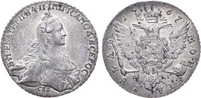 Лот №491, 1 рубль 1767 года. СПБ-ЕI.