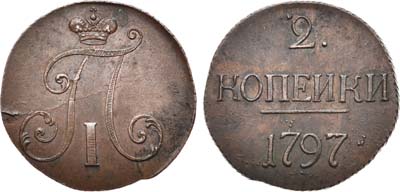 Лот №585, 2 копейки 1797 года. Без букв.