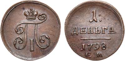 Лот №595, 1 деньга 1798 года. ЕМ.