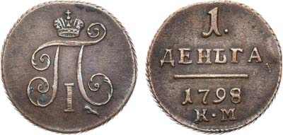 Лот №596, 1 деньга 1798 года. КМ.