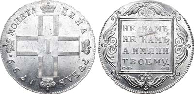 Лот №598, 1 рубль 1799 года. СМ-ФЦ.