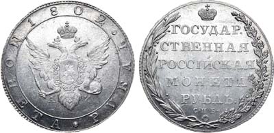 Лот №605, 1 рубль 1802 года. СПБ-АИ.