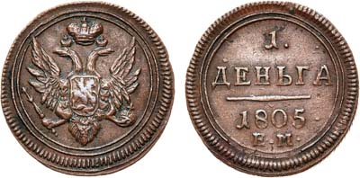 Лот №625, 1 деньга 1805 года. ЕМ.