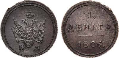 Лот №626, 1 деньга 1805 года. КМ.