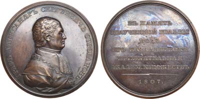 Лот №633, Медаль 1807 года. В честь графа А.С. Строганова от Академии Художеств.