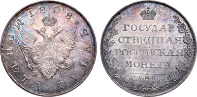 Лот №634, 1 рубль 1808 года. СПБ-МК.