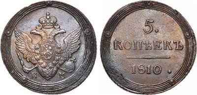 Лот №645, 5 копеек 1810 года. КМ.