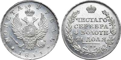 Лот №648, 1 рубль 1811 года. СПБ-ФГ.