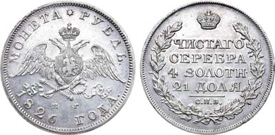 Лот №679, 1 рубль 1826 года. СПБ-НГ.