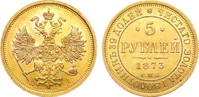 Лот №852, 5 рублей 1873 года. СПБ-НI.