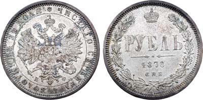 Лот №865, 1 рубль 1878 года. СПБ-НФ.