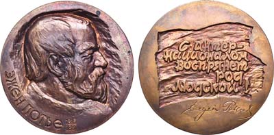 Лот №992, Медаль 1976 года. 100 лет со дня написания текста пролетарского гимна 
