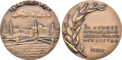 Лот №997, Медаль 1983 года. За лучшее произведение изобразительного искусства. Союз художников РСФСР.