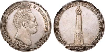 Лот №114, 1 1/2 рубля 1839 года. H. GUBE F.