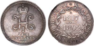 Лот №122, Медаль 1842 года. В память 25-летия шефства императора Николая I в 6-м королевском прусском Бранденбургском кирасирском своего имени полку.
