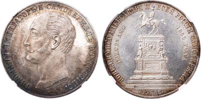 Лот №142, 1 рубль 1859 года. Под портретом 