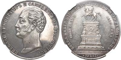 Лот №143, 1 рубль 1859 года. Под портретом 