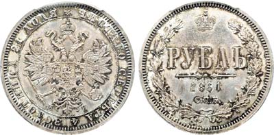 Лот №147, 1 рубль 1861 года. СПБ-МИ.